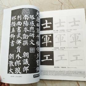 “双名”书法视听课堂：颜体楷书结构与章法(带光盘