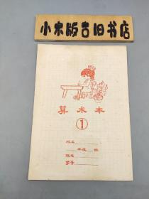 1989年 算术本 天津市日历厂（36开20页，未使用）