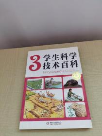 学生科学技术百科（2+3+6+7+8+9）6册合售