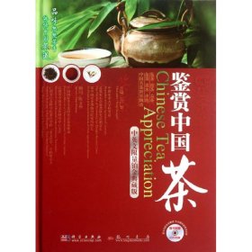 鉴赏中国茶