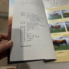 当代养牛与牛病防治技术大全