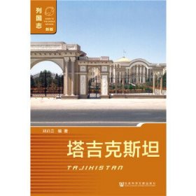 塔吉克斯坦