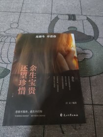 面对安逸选择逆行将来的你一定感谢现在奋斗的自己不念过去不畏将来（无奋斗不青春）全6册