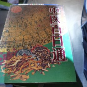 养生保健必备