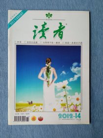 读者2012年第14期