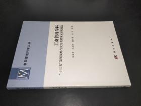 工商管理学科：“十三五”发展战略与优先资助领域研究报告