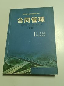 合同管理上册