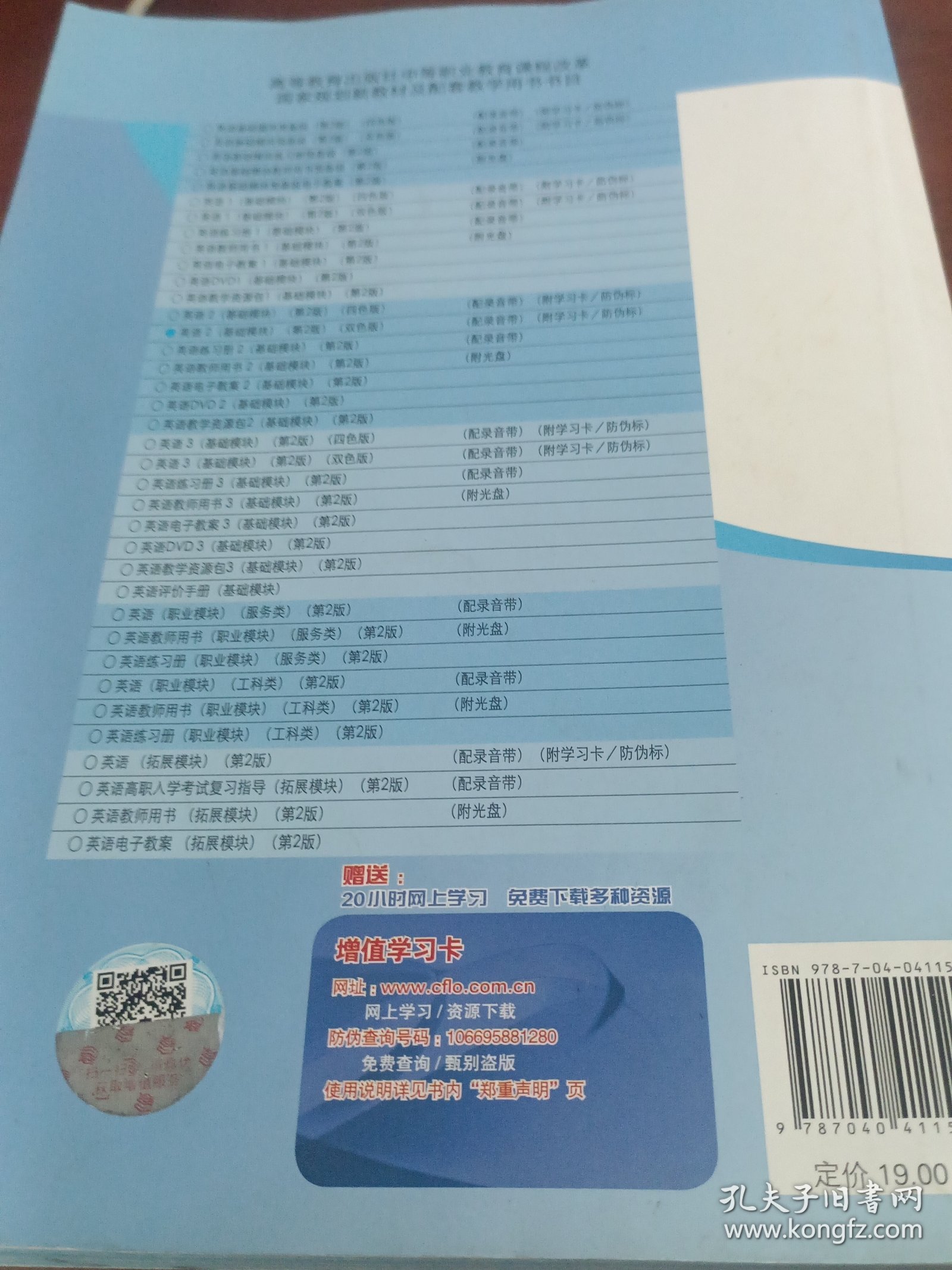 英语基础模块2（第2版）