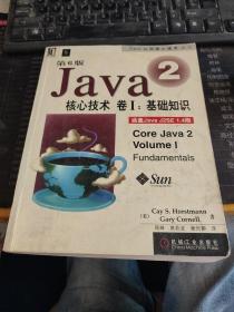 Java2核心技术<卷Ⅰ>基础知识(第6版)