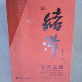 坐看云起