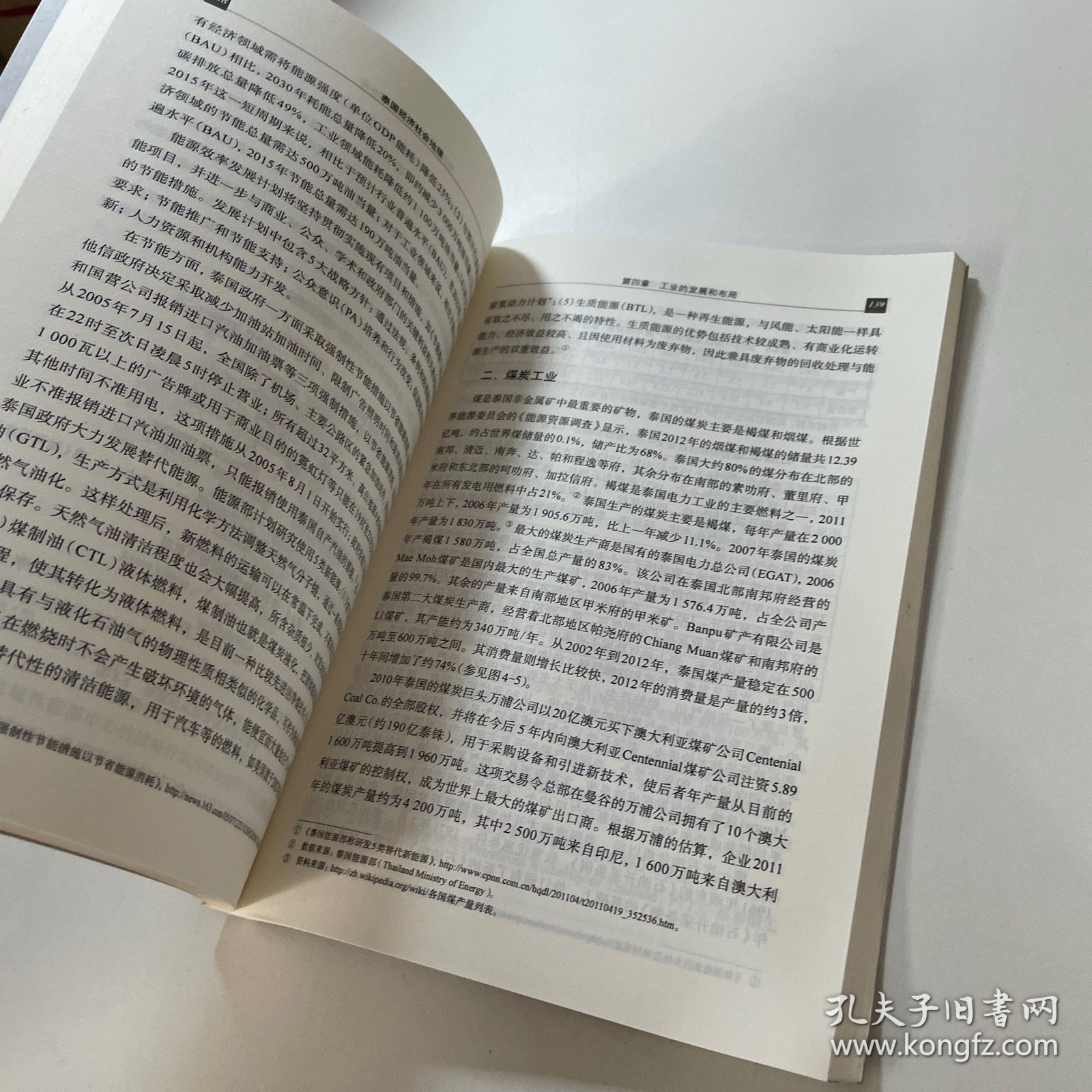 泰国经济社会地理