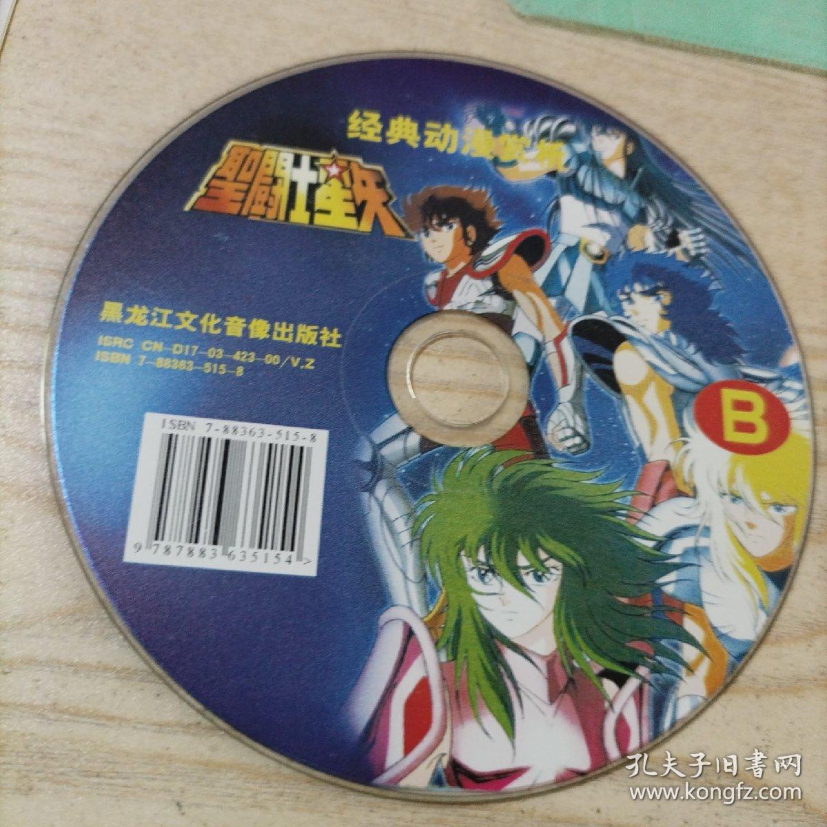VCD光盘经典动漫赏析圣斗士星矢（2碟）