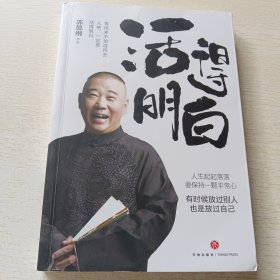 活得明白
