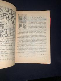 围棋月刊杂志1992年全年12期