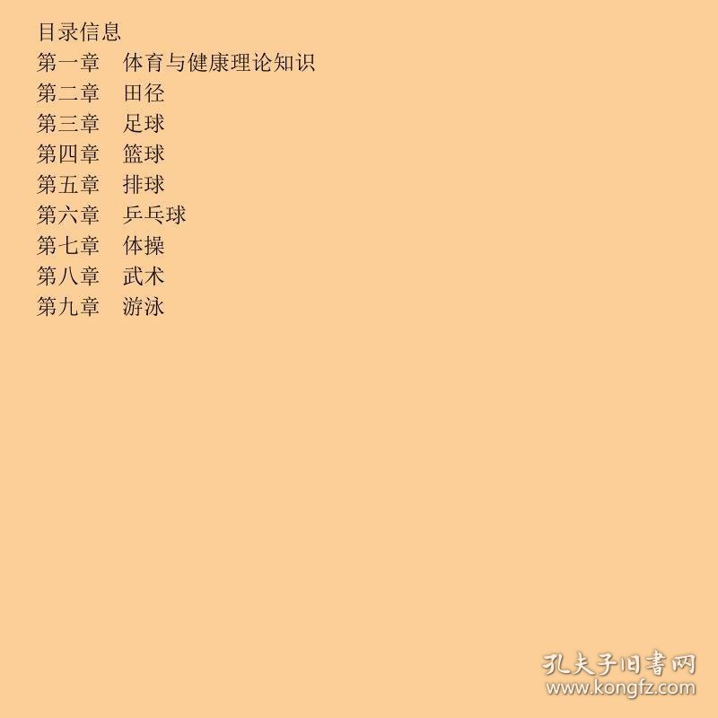 义务教育教科书体育与健康七年级全一册耿培新9787107244568