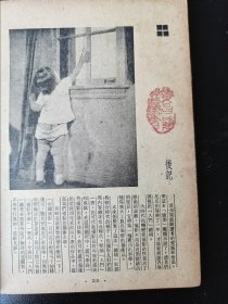 1953年《摄影入门》的姊妹篇《摄影入门续》陈怀德代表作。1950年初版初印，珍贵摄影文献史料，“信义相机材料行”像机，材料，冲洗，放大，广告，地址沈阳市和平区太原街区O号，红色印章，还有黄昌某藏书印章，名人收藏