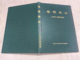 地图杂志 2001年合订本(1-4)