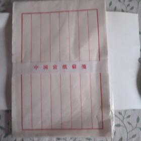 中国宣纸信笺一本