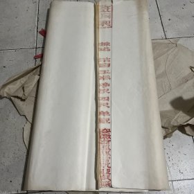 八九十年代 汪同合四尺老宣纸一刀存86张详细看图