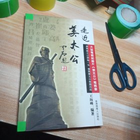 走近姜太公