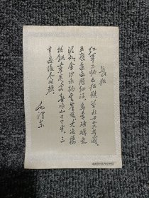 中国杭州东方红丝织厂 毛泽东诗词 长征 丝织品一张