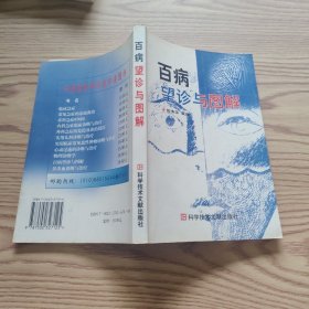 百病望诊与图解