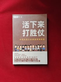 活下来 打胜仗 宇视向真正的渠道营销转型 2022版 签名本