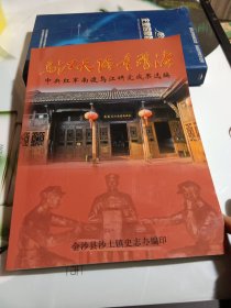 乌江天险重飞渡 中央红军南渡乌江研究成果选编