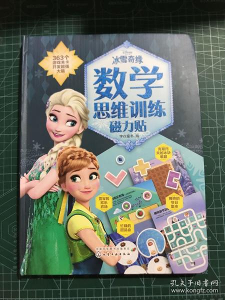 冰雪奇缘数学思维训练磁力贴