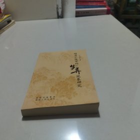 明清小说中的梦异现象研究 (500册)