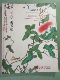 拍卖图录:中国书画(二)