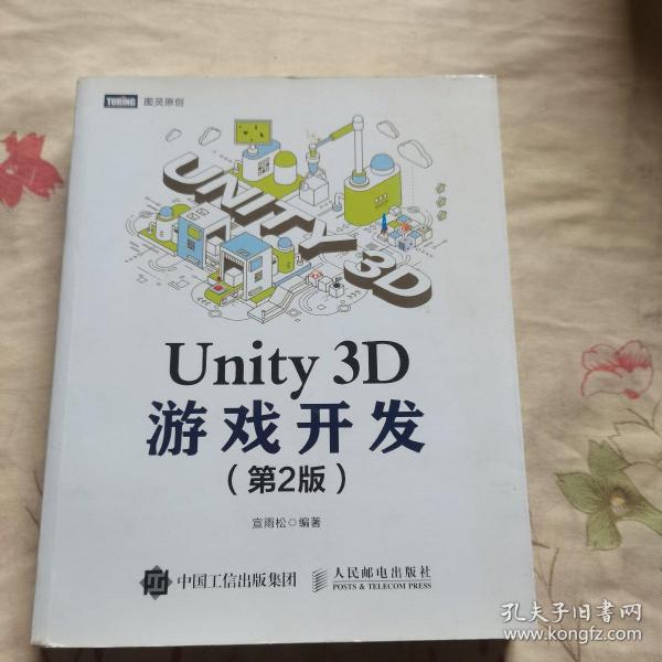 Unity 3D游戏开发 第2版