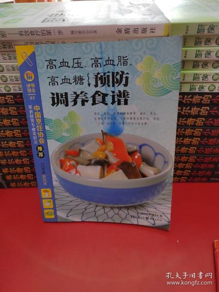 高血压、高血脂、高血糖预防调养食谱