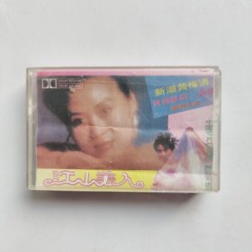 黄梅新唱 江山美人 磁带