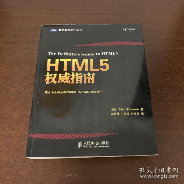 HTML5权威指南