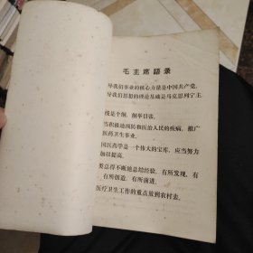 衡阳市医药卫生科学技术经验交流会 医药资料选编 1974