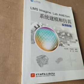 LMS Imagine Lab AMESim系统建模和仿真实例教程
