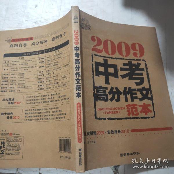 2009中考高分作文范本