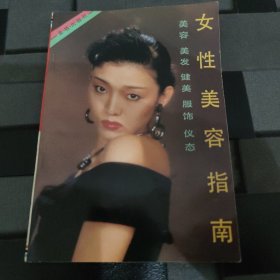 女性美容指南