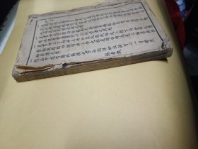 学生新尺牍（无封面封底版权页，缺37、38、39页，民国初石印本）