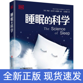 睡眠的科学（DK百科）