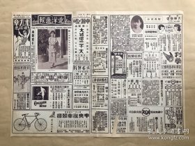 北洋画报（第582期）8开4版，道林纸，1931年，江海关监督刘纪文夫人像，明崇祯礼部堂稿，李松琴画雨竹，王柱才作品两幅，梅花歌舞团乳燕试羽舞姿之八（男黄昏、女张绮），名闺张伟英女士，南开室内溜冰场上之两女溜冰家（蔡景峰、杨锡兰），咸阳凤凰台残迹，