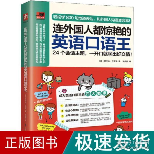 连外国人都惊艳的英语口语王