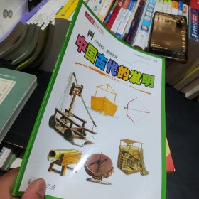 小牛顿百科馆：中国古代的发明