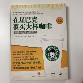 在星巴克要买大杯咖啡：生活与价格的经济学