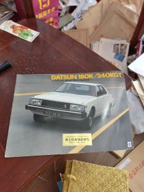 DATSUN 日产汽车公司 画册 宣传册