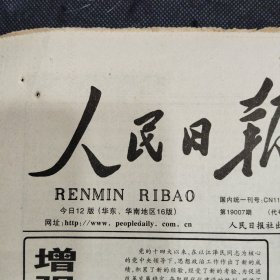 人民日报2000年7月24日16版齐全 记西藏军区戍边将士、浙江余杭市四川什邡市三讲教育记事、上海医院大规模联合重组透视、惠泉啤酒广告、山东莱阳电业公司、南通师范学院、发展电动汽车没有包袱就是优势、东北制药集团从年年亏损到盈利大户纪实