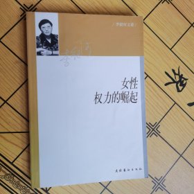 女性权力的崛起