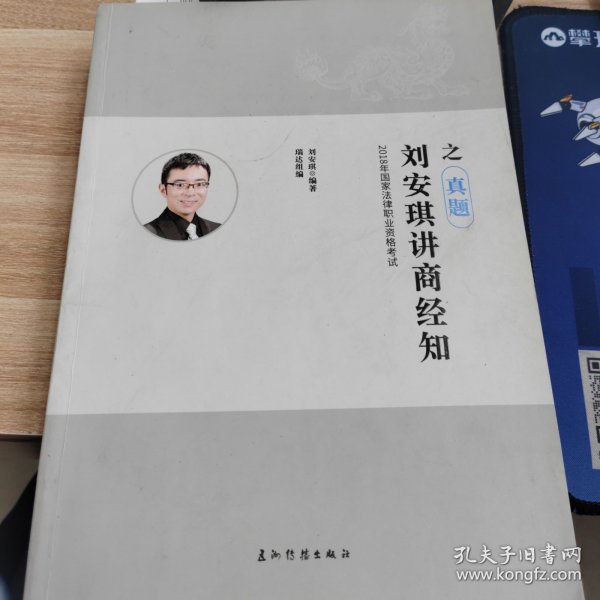 刘安琪讲商经法