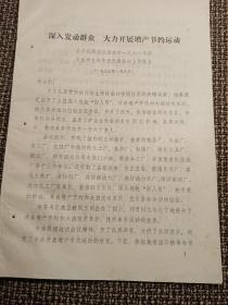 王华民在1976年度潍坊市工业学大庆先进代表会议的发言